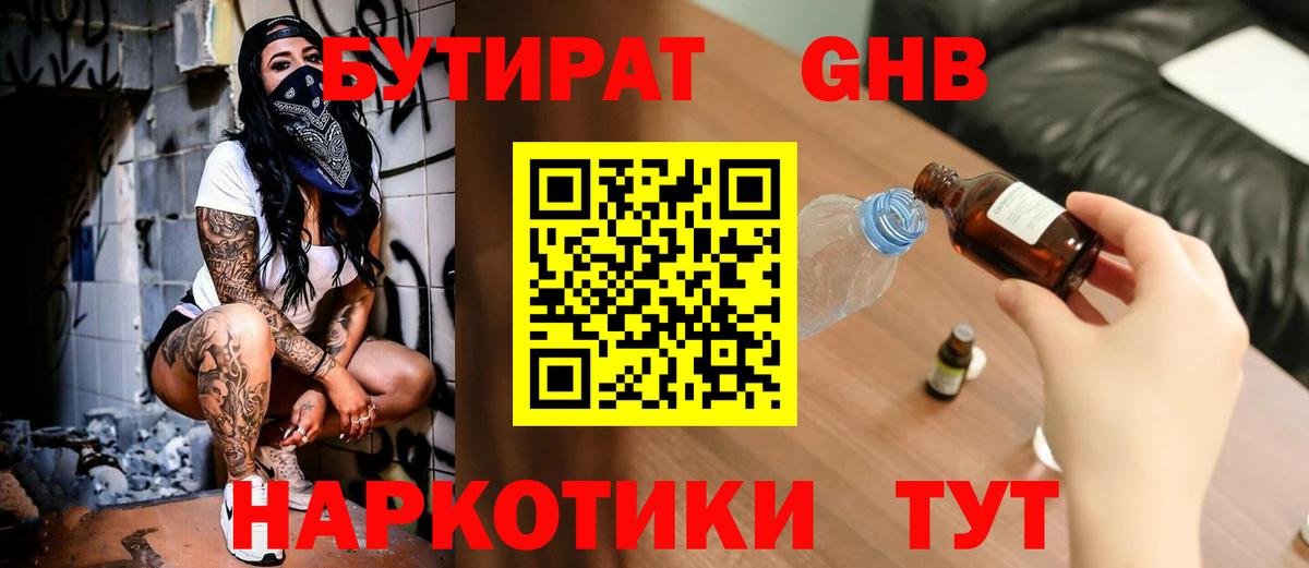 Бутират BDO  Вход с VPN  Вичуга 