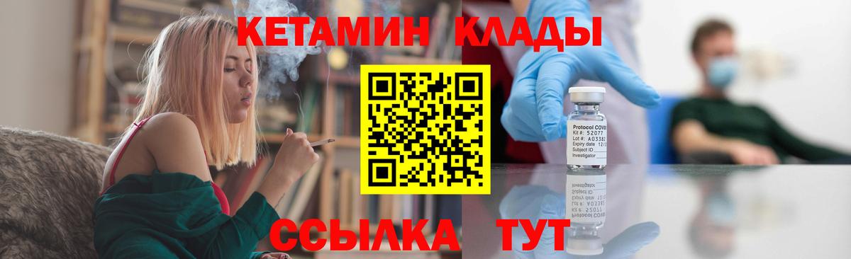 Кетамин VHQ  Вход с VPN  Вичуга 