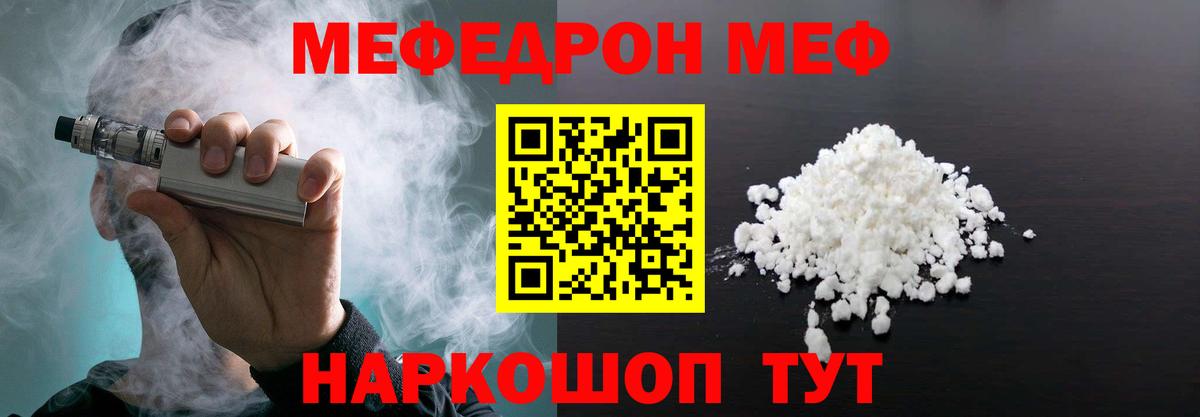 МЯУ-МЯУ  МЕФ  Вход с VPN  МЕФ мука  Меф VHQ  Вичуга 