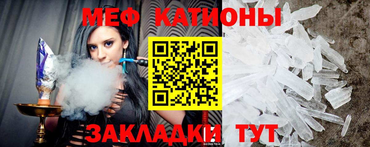 Меф мяу мяу мука Вичуга